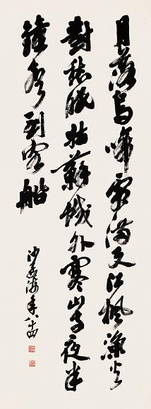 沙孟海 草书唐人诗 立轴 水墨纸本