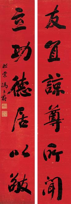 冯文蔚 书法 屏轴 水墨纸本