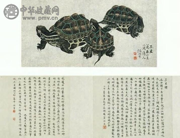 任伯年 清 灵龟 卷