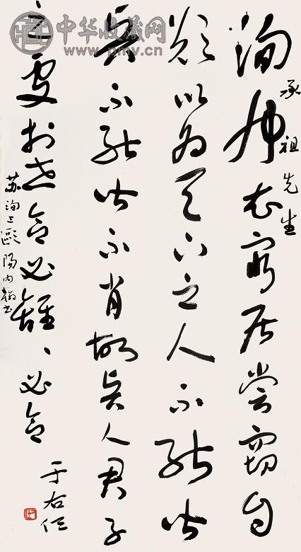 于右任 书法 镜心 纸本