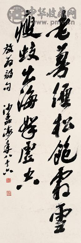 沙孟海 书法 立轴 水墨纸本