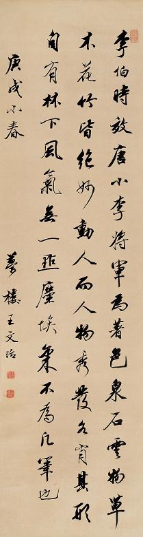王文治 庚戌(1790年)作 书法 立轴 纸本