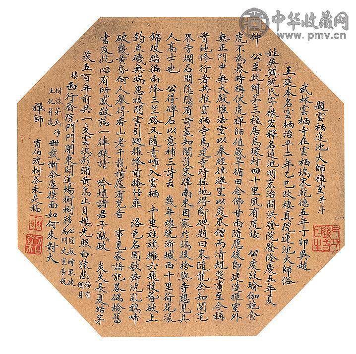 沈树芬 书法 镜心 水墨纸本