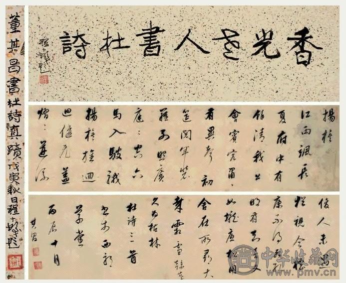 董其昌 1616年作 行草杜诗三首 卷 水墨绫本