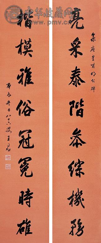 王同愈 行书八言对联 立轴 水墨洒金纸本