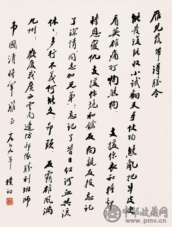 赵朴初 1979年作 书法 镜心 纸本
