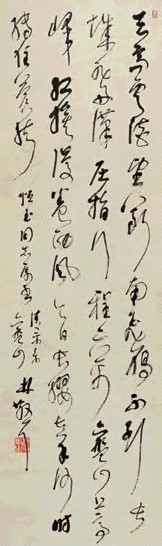 林散之 草书 立轴 水墨纸本