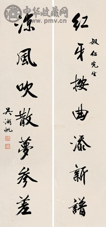 吴湖帆 行书七言联 立轴 水墨纸本