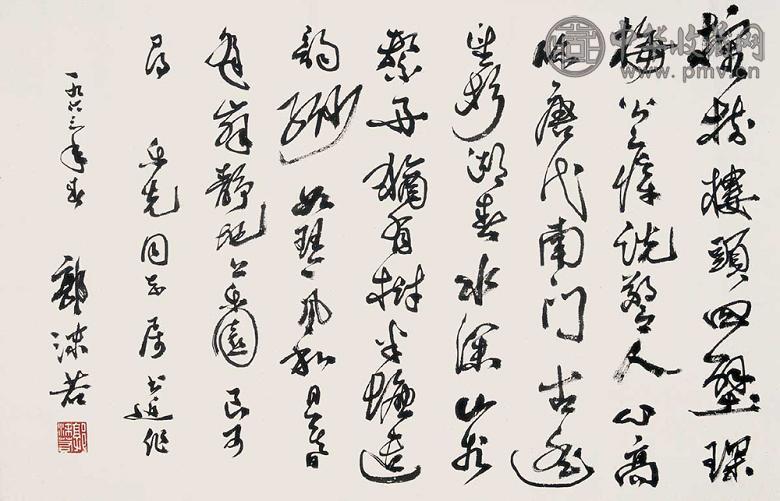 郭沫若 书法 镜心 水墨纸本