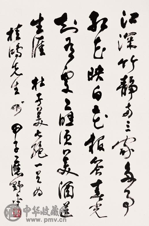 应野平 行书杜子美诗 镜心 水墨纸本