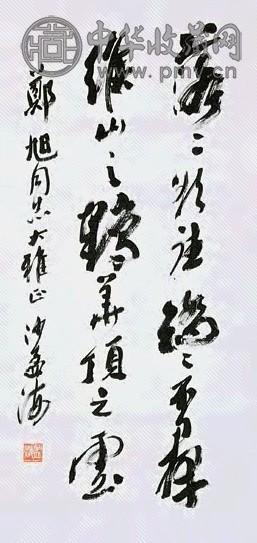 沙孟海 书法 立轴 墨色纸本