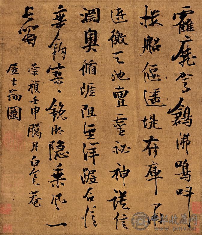 张瑞图 1632年作 书法 立轴 绫本