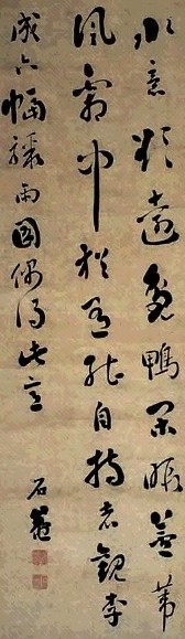 刘墉 书法 立轴 水墨纸本