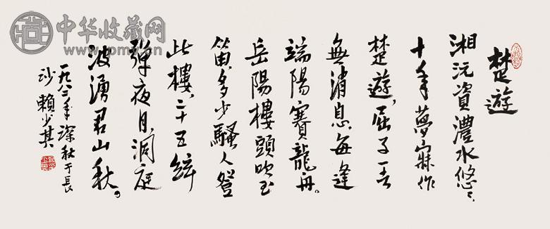 赖少其 行书楚游诗 镜心 水墨纸本