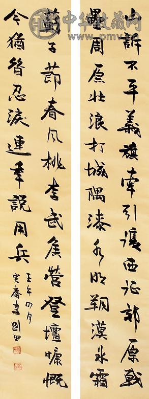 李刚田 书法 立轴 纸本