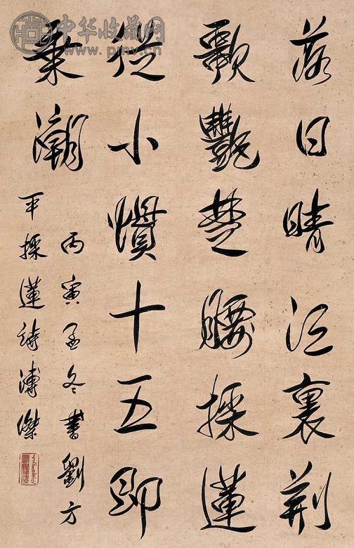 溥杰 行书 立轴 水墨纸本