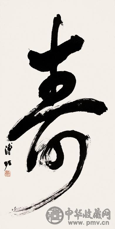 溥佐 “寿” 立轴 纸本
