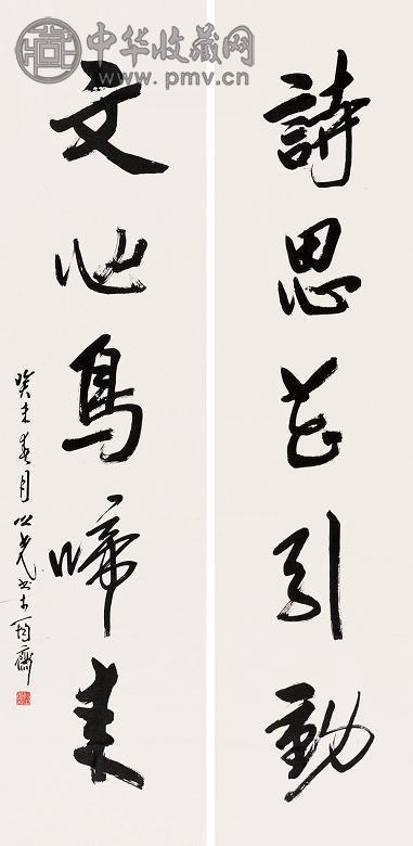 杨之光 行书五言对联 立轴 水墨纸本
