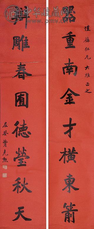 费尧熏 对联 立轴 纸本