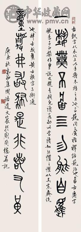 邓散木 行书十一言联 立轴 水墨纸本