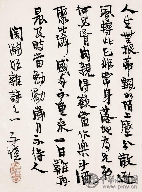 丰子恺 书法 扇面 纸本