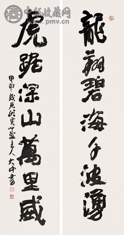 冯大中 行书七言对联 立轴 水墨纸本