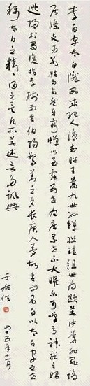 于右任 1956年作 草书 立轴 水墨纸本