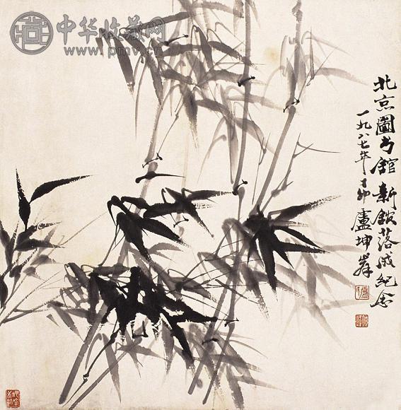 卢坤峰 墨竹 立轴