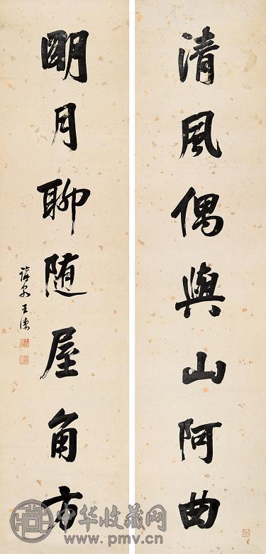 王涑 行书七言联 立轴 水墨纸本