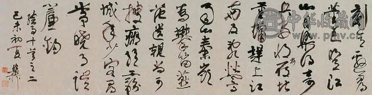 谢稚柳 草书 镜心 纸本水墨