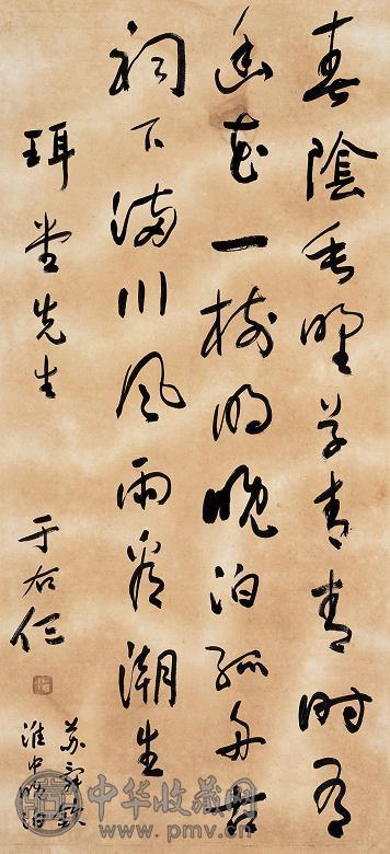 于右任 书法 镜心 纸本