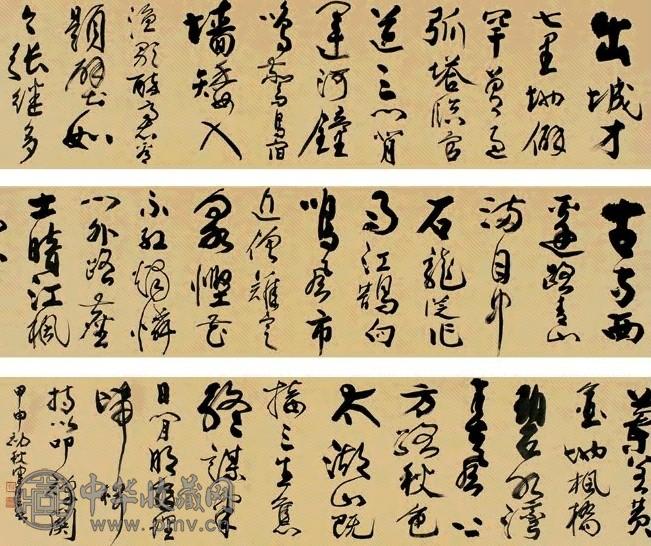 陈佩秋 草书诗 手卷 纸本