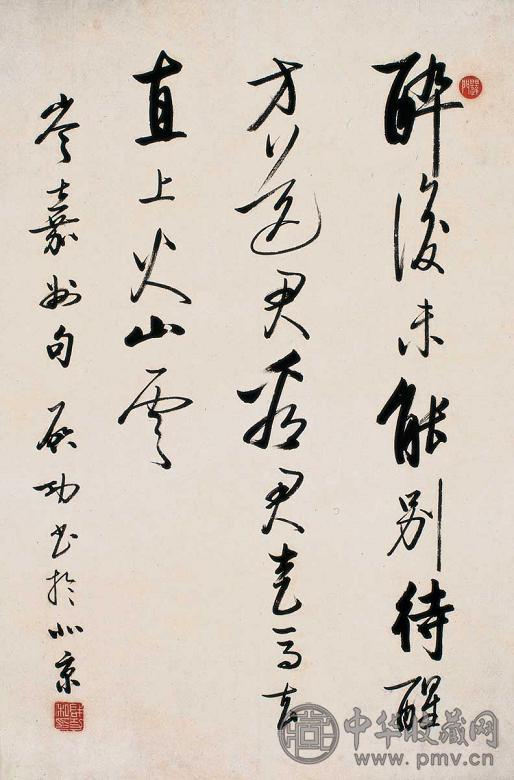 启功 行书 镜心 水墨纸本