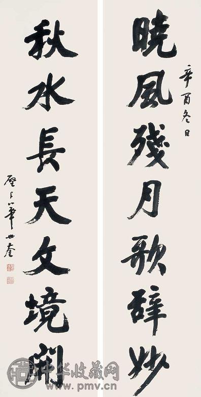 华世奎 书法对联 立轴 水墨纸本
