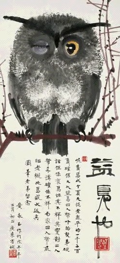 黄永玉 1978年作 益鸟也 立轴 设色纸本