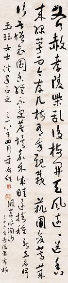 于右任 草书调寄浪淘沙 镜心 水墨纸本