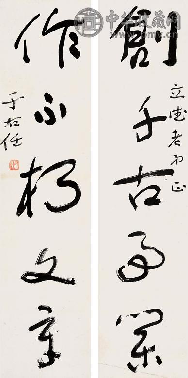 于右任 书法 对联 纸本