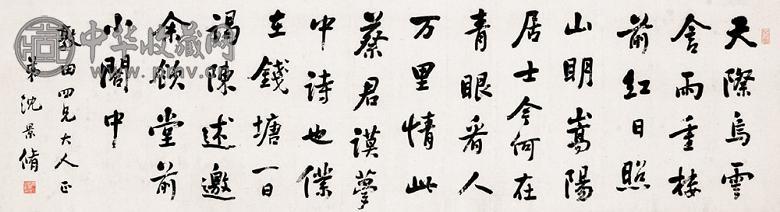 沈景修 书法 镜心 水墨纸本