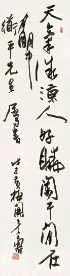 潘天寿 1948年作 草书 立轴 水墨纸本