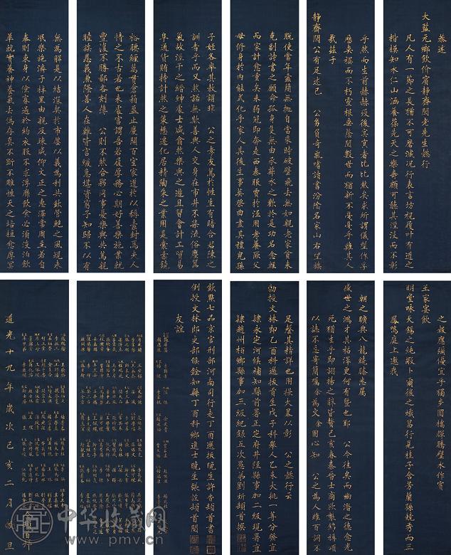 许时 1839年作 泥金书法 立轴 泥金
