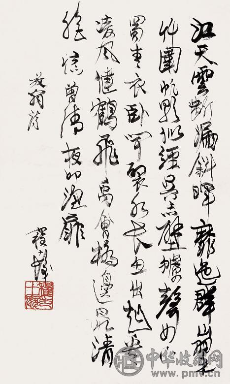 程十发 书法 镜心 纸本