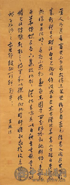 王鸿绪 行书 立轴 洒金绢本