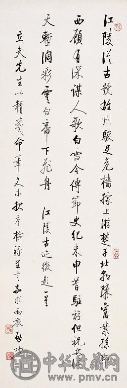 启功 行书江陵古迹诗