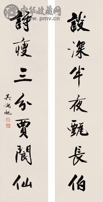 吴湖帆 书法七言联 对联 纸本