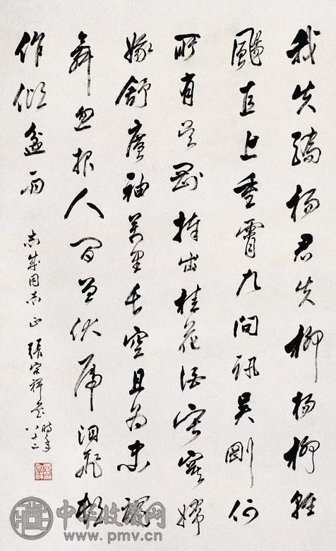 张宗祥 行书毛泽东词 立轴 纸本