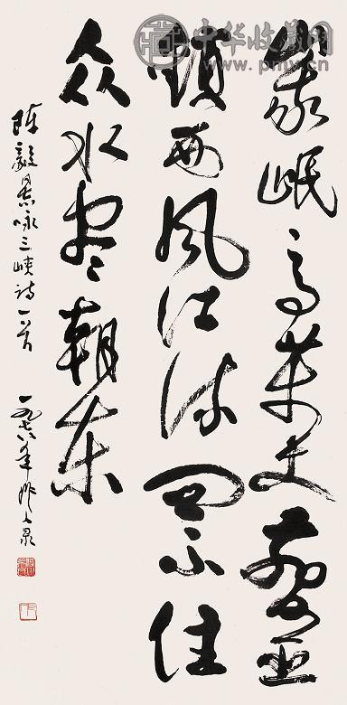 吴作人 1978年作 行书陈毅诗 立轴 水墨纸本