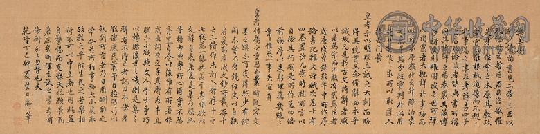 乾隆帝 行书 镜心 绢本