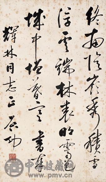 启功 草书 镜心 水墨纸本