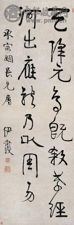 伊秉绶 行书 立轴 纸本