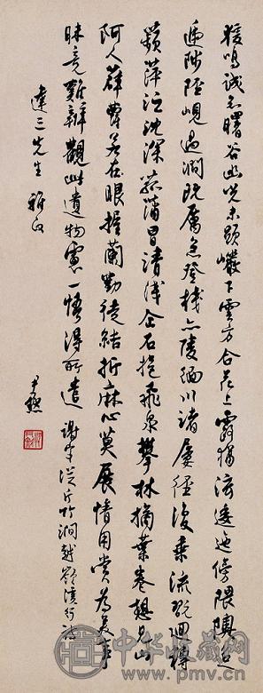 沈尹默 行书谢灵运岭溪行诗 立轴 纸本
